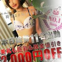 新潟デリヘル Minx(ミンクス)の4月27日お店速報「この美貌でAFできるの!?即現金値引き実施中☆」