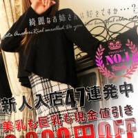新潟デリヘル Minx(ミンクス)の5月21日お店速報「オキニ候補続々入店中!全コース2,000円オフ☆」