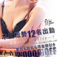 新潟デリヘル Minx(ミンクス)の9月27日お店速報「本日新人入店！総勢12名☆全コース2000円オフ！」