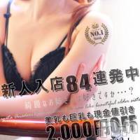 新潟デリヘル Minx(ミンクス)の9月28日お店速報「止まらない新人入店84連発！全コース2000円オフ☆」