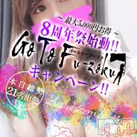 新潟デリヘル Minx(ミンクス)の10月9日お店速報「8周年イベント&新人お姉さん初出勤☆お得なイベントをお見逃しなく♪」
