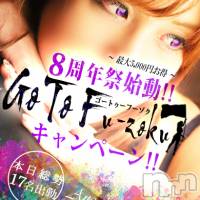 新潟デリヘル Minx(ミンクス)の10月26日お店速報「8周年イベント!！GoTo風俗キャンペーン総額5000円お得♪」