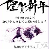 新潟デリヘル Minx(ミンクス)の1月1日お店速報「新年も当店イチオシ極上美女14名出勤☆全コース2000円でお得に姫初め♪」