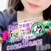 新潟デリヘル Minx(ミンクス)の10月15日お店速報「9周年イベント開催中☆総勢20名出勤!!華金も全コース2000円オフ♪」