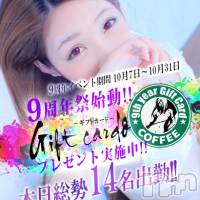 新潟デリヘル Minx(ミンクス)の10月20日お店速報「本日総勢14名出勤！当店自慢の満足嬢を全コース2000円オフでご案内♪」
