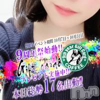 新潟デリヘル Minx(ミンクス)の10月27日お店速報「総勢17名出勤☆9周年イベント開催中☆全コース2000円オフでご案内♪」