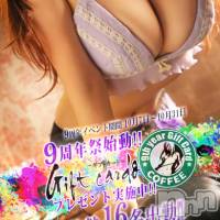 新潟デリヘル Minx(ミンクス)の10月31日お店速報「総勢16名出勤☆9周年イベント開催中♪イベントで全コース2000円☆」