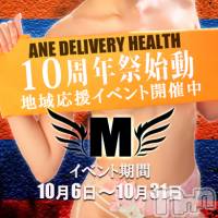 新潟デリヘル Minx(ミンクス)の10月29日お店速報「まだまだイチオシ美女ご案内可能☆10周年イベント大好評開催中！！」