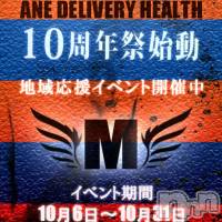 新潟デリヘル Minx(ミンクス)の10月31日お店速報「新人を含む綺麗なお姉さん14名がご奉仕します☆10周年イベント開催中☆ 」