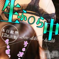 新潟デリヘル Minx(ミンクス)の4月9日お店速報「連日新人さん初出勤!!　本日は新人含む総勢12名出勤☆」