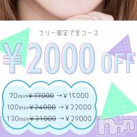 新潟デリヘル Minx(ミンクス)の8月12日お店速報「イベント適応で全コース2000円オフ!!　地元新人お姉さん続々入店中☆」