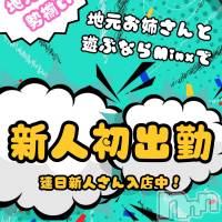 新潟デリヘル Minx(ミンクス)の8月13日お店速報「新人お姉さん初出勤中！イベント適応で全コース2000円オフにてご案内♪」
