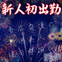 新潟デリヘル Minx(ミンクス)の8月18日お店速報「新人【凛さん】初出勤中！　イベント適応でお得にご案内♪」