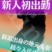 新潟デリヘル Minx(ミンクス)の9月12日お店速報「本日新人【紗理奈さん】【希子さん】初出勤！　イベント適応で全コース割引☆」