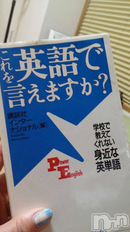 上越風俗エステ上越風俗出張アロママッサージ(ジョウエツフウゾクシュッチョウアロママッサージ) さくら☆(36)の6月13日写メブログ「日常会話くらい話せないと」