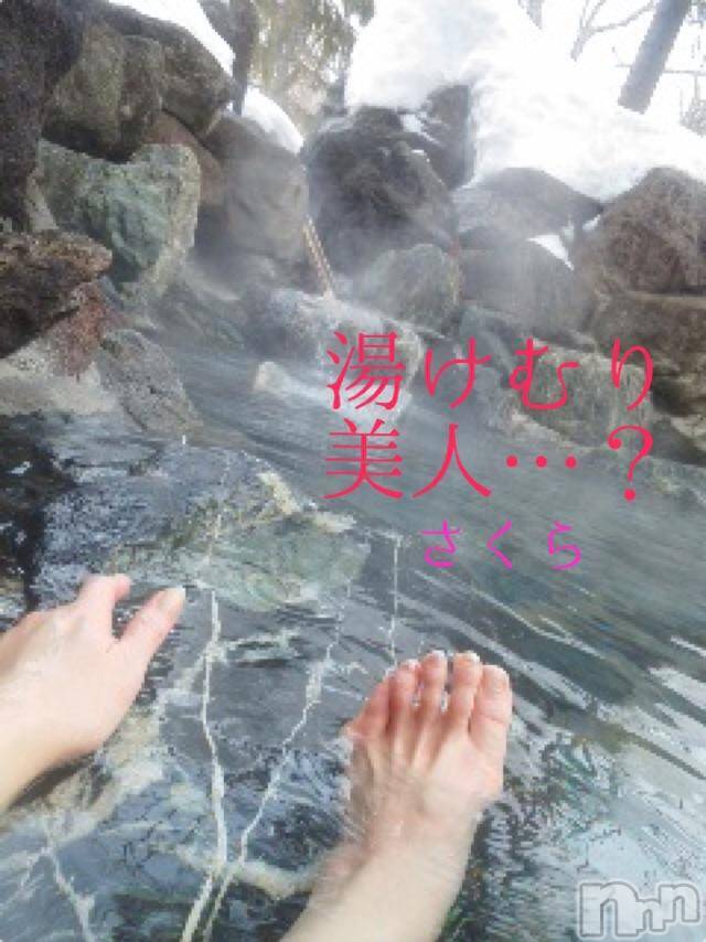 上越デリヘル上越風俗出張アロママッサージ(ジョウエツフウゾクシュッチョウアロママッサージ)さくら☆(36)の2015年1月27日写メブログ「“温かいところ”に入りませんか」