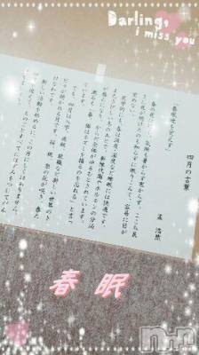 上越デリヘル 上越風俗出張アロママッサージ(ジョウエツフウゾクシュッチョウアロママッサージ) さくら☆(36)の4月2日写メブログ「暁(あさ)を忘れて…」