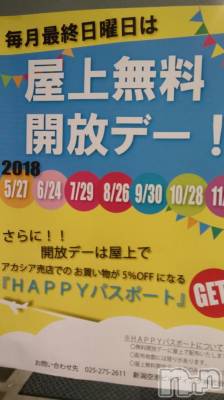 上越デリヘル 上越風俗出張アロママッサージ(ジョウエツフウゾクシュッチョウアロママッサージ) さくら☆(36)の7月29日写メブログ「新潟空港☆　デッキ」