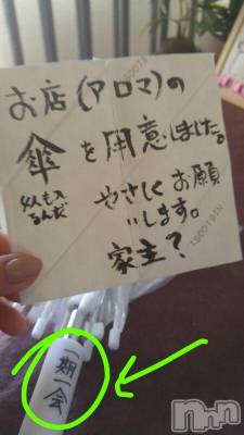 上越デリヘル 上越風俗出張アロママッサージ(ジョウエツフウゾクシュッチョウアロママッサージ) さくら☆(36)の10月22日写メブログ「上越アロマ『父』の仕業」