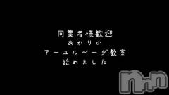 上越風俗エステ上越風俗出張アロママッサージ(ジョウエツフウゾクシュッチョウアロママッサージ) あかり☆(32)の7月3日動画「同業者の女の子へ」