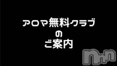上越デリヘル上越風俗出張アロママッサージ(ジョウエツフウゾクシュッチョウアロママッサージ) あかり☆(32)の4月29日動画「無料アロマクラブ？？無料で使えるかも」