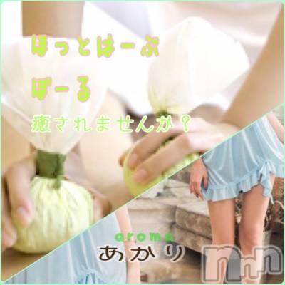 上越デリヘル 上越風俗出張アロママッサージ(ジョウエツフウゾクシュッチョウアロママッサージ) あかり☆(32)の11月21日写メブログ「大変申し訳ないです」
