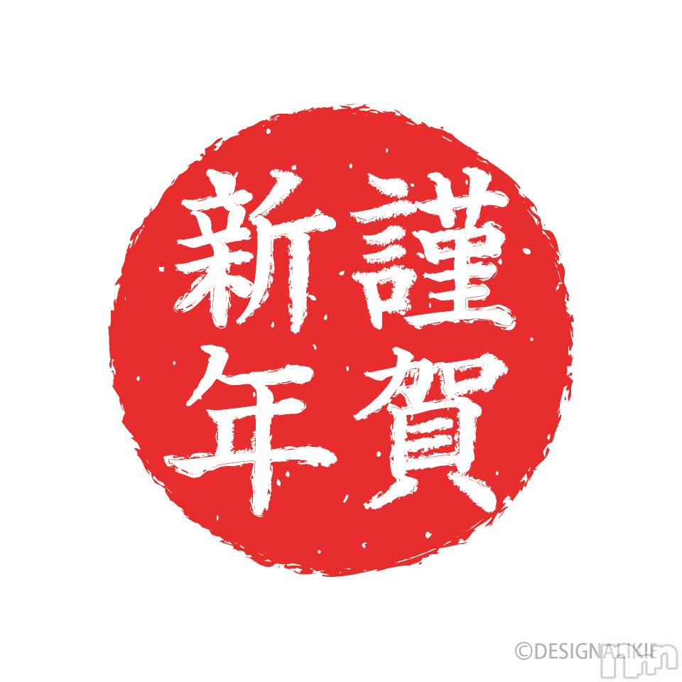新潟デリヘルENDLESS-安心の地元新潟の素人のみ-(エンドレス)【前立腺】サキ(45)の2022年1月3日写メブログ「明けましておめでとうございます🎍」