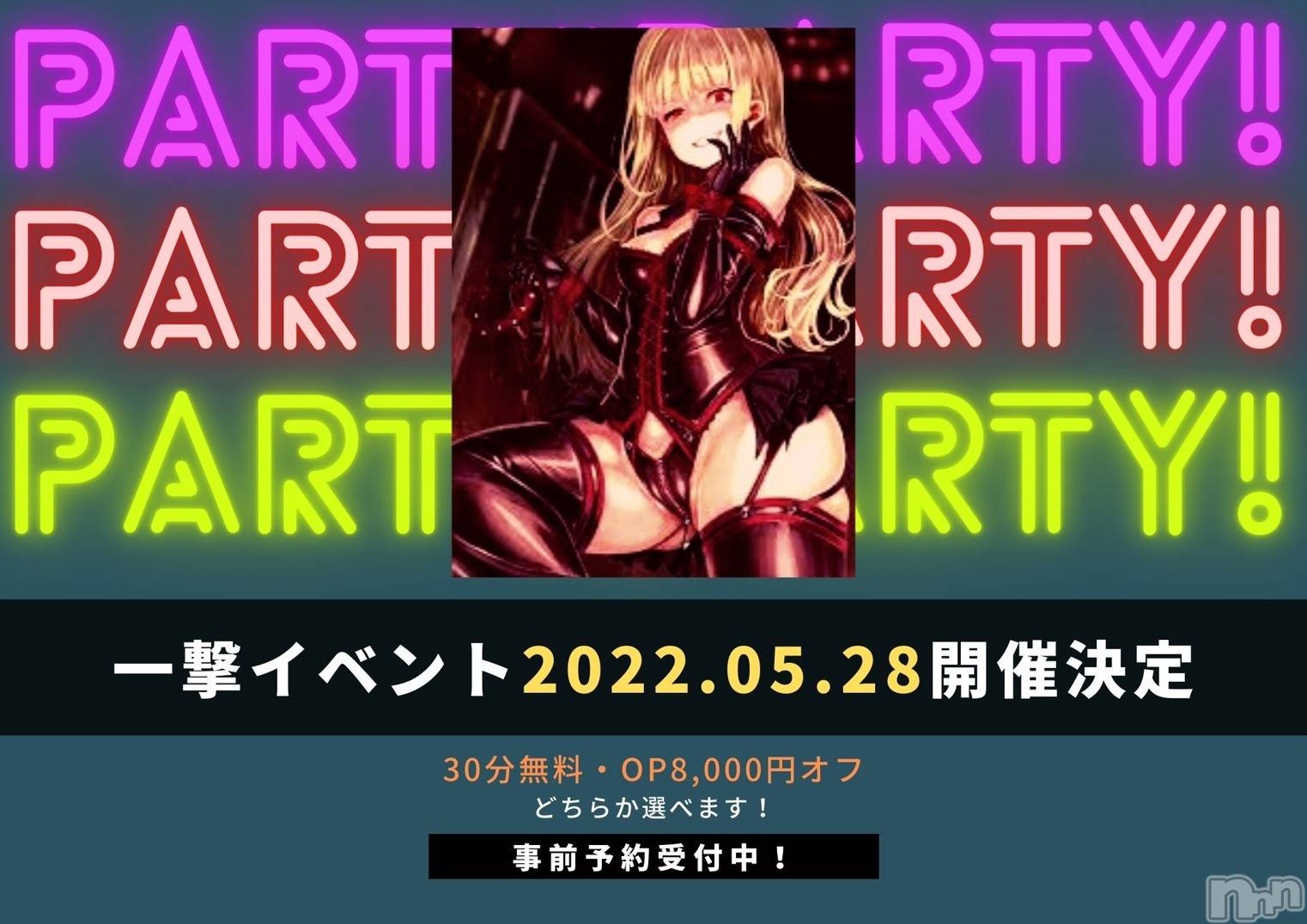 新潟デリヘルENDLESS-安心の地元新潟の素人のみ-(エンドレス)【前立腺】サキ(45)の2022年5月20日写メブログ「イベントまでカウントダウン開始です」