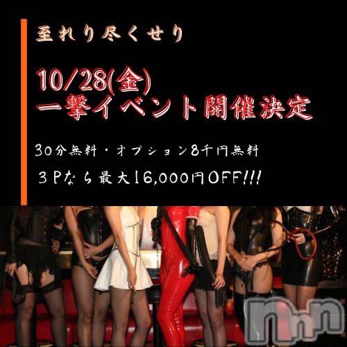 新潟デリヘルENDLESS-安心の地元新潟の素人のみ-(エンドレス)【前立腺】サキ(45)の2022年10月24日写メブログ「激アツ♪イベントまでカウントダウン開始。」