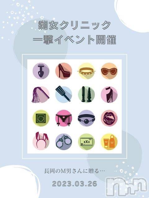 新潟デリヘルENDLESS-安心の地元新潟の素人のみ-(エンドレス)【前立腺】サキ(45)の2023年3月16日写メブログ「お知らせ📢」