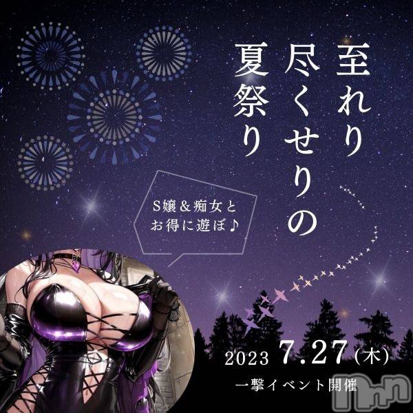 新潟デリヘルENDLESS-安心の地元新潟の素人のみ-(エンドレス)【前立腺】サキ(45)の2023年7月27日写メブログ「さて、一撃イベント🎪何しますか？」