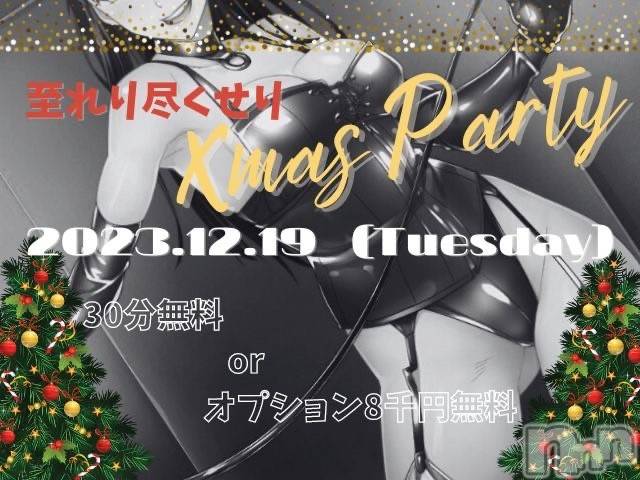 新潟デリヘルENDLESS-安心の地元新潟の素人のみ-(エンドレス)【前立腺】サキ(45)の2023年12月18日写メブログ「年内最後のイベント🎪」