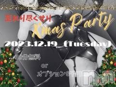 新潟デリヘルENDLESS-安心の地元新潟の素人のみ-(エンドレス) 【前立腺】サキ(45)の12月18日写メブログ「年内最後のイベント🎪」