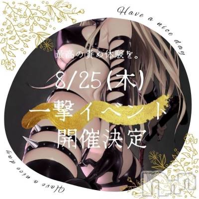 新潟デリヘル ENDLESS-安心の地元新潟の素人のみ-(エンドレス) 【前立腺】サキ(45)の8月25日写メブログ「いよいよ本日開催🎪です。」