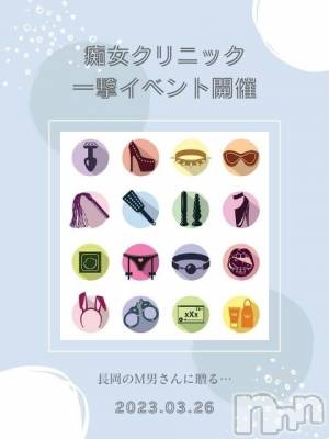 新潟デリヘル ENDLESS-安心の地元新潟の素人のみ-(エンドレス) 【前立腺】サキ(45)の3月16日写メブログ「お知らせ📢」
