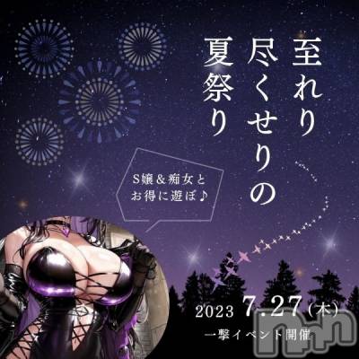 新潟デリヘル ENDLESS-安心の地元新潟の素人のみ-(エンドレス) 【前立腺】サキ(45)の7月27日写メブログ「さて、一撃イベント🎪何しますか？」