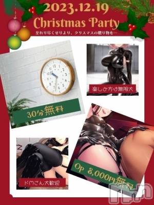 新潟デリヘル ENDLESS-安心の地元新潟の素人のみ-(エンドレス) 【前立腺】サキ(45)の12月17日写メブログ「年内最後のイベントなので……。」