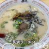 新潟人妻デリヘル LOVE AFFAIR～秘密のデート(ラブアフェア～ヒミツノデート) 愛莉さん【♪】(38)の11月15日写メブログ「初の長浜ラーメン♡」