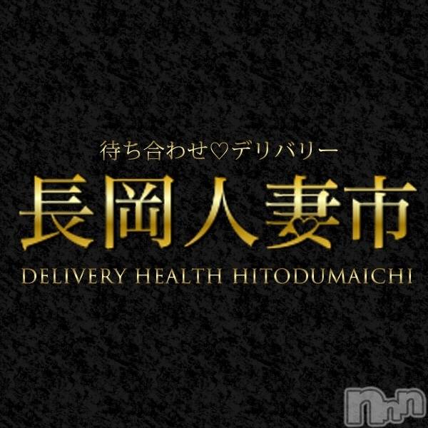 長岡人妻デリヘル(ナガオカヒトヅマイチ)の2022年9月29日お店速報「お知らせ」