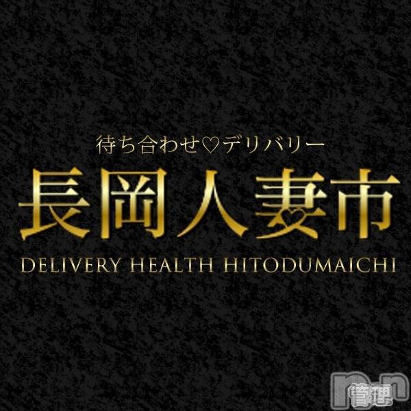 長岡人妻デリヘル(ナガオカヒトヅマイチ)の2025年8月11日お店速報「店休のお知らせ」