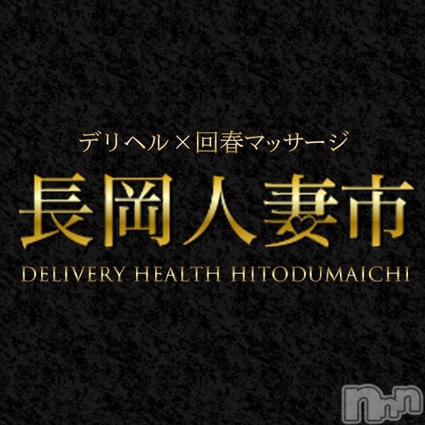 長岡デリヘル(ナガオカヒトヅマイチ)の2026年6月7日お店速報「本日全員満員御礼ありがとうございます★」