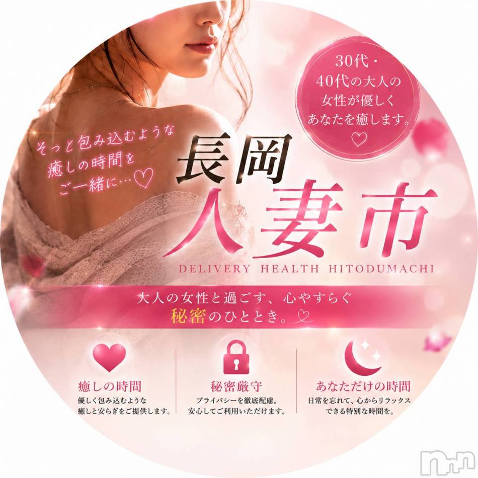 長岡デリヘル(ナガオカヒトヅマイチ)の2026年10月25日お店速報「本日全キャストが満員御礼となりました！ありがとうございます。」