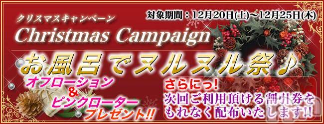 長岡デリヘル(ナガオカヒトヅマイチ)の2014年12月23日お店速報「お得な『クリスマスキャンペーン』開催中です♪」