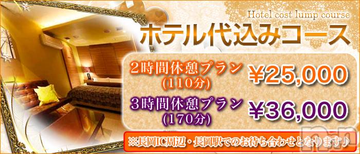 長岡デリヘル(ナガオカヒトヅマイチ)の2015年4月20日お店速報「大好評『ホテル込みプラン』イベント開催中♪」