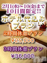 長岡デリヘル(ナガオカヒトヅマイチ)の2017年1月31日お店速報「人気イベント開催」