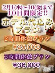 長岡デリヘル(ナガオカヒトヅマイチ)の2017年2月6日お店速報「『ホテル込み』イベント開催中♪」