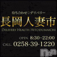 長岡デリヘル(ナガオカヒトヅマイチ)の2019年4月9日お店速報「好評イベント!!『スマートナンバーズ』開催中!!」