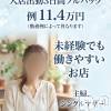長岡人妻市 🔥 7・8月限定！！ 🔥🔥