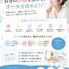 長岡人妻市 何の為に働く？　まずは目標を決めよう✨