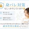長岡人妻市 身バレ対策、顧客管理しっかり♬